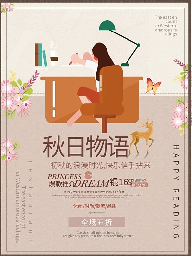 杂货铺秋季上新简约文艺宣传促销海报