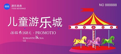 儿童游乐城卡通插画优惠券