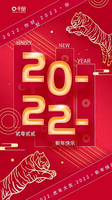 2022剪纸风新年喜庆虎年简约手机海报
