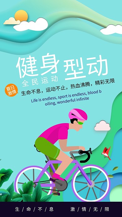 扁平清新春季运动手机海报