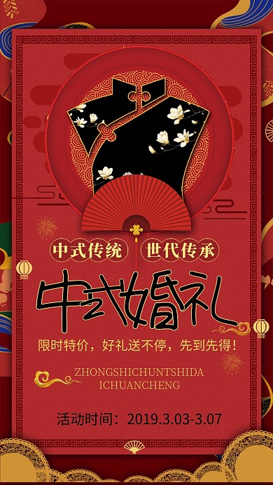 大气质感中国风婚礼手机海报