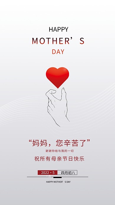 双色简约感恩母亲节海报