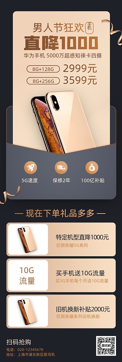 男人节手机营销手机海报