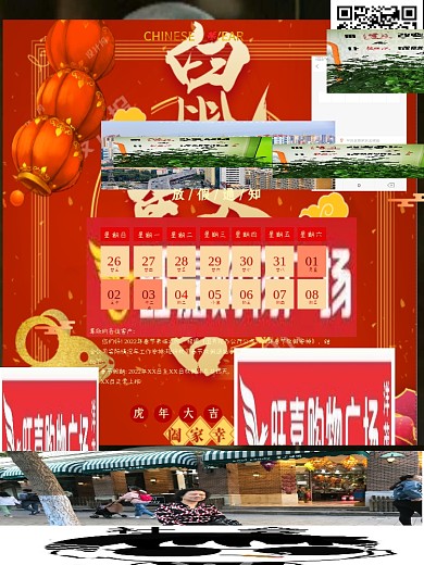 中国风2022虎年新年元旦放假通知海报