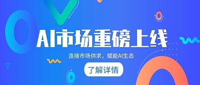 创意科技AI市场首图