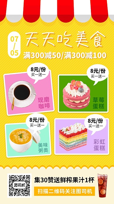 美食推荐手机海报