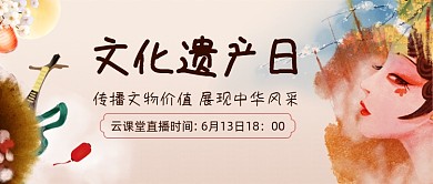 文化遗产日公众号首图