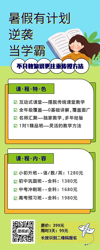 卡通清新插图暑期学霸计划手机长图海报