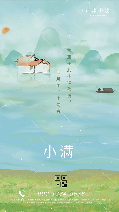 插画风小满节气地产借势商业海报