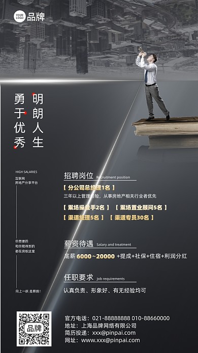 招聘诚聘简约大气摄影图海报