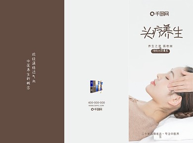 头疗按摩三折页理疗宣传册中药养生简约风