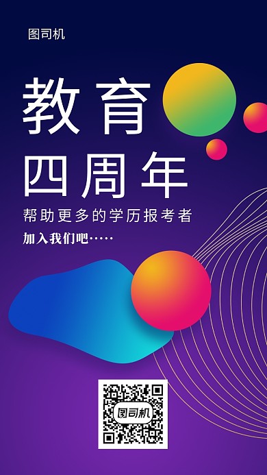 渐变紫色教育宣传海报