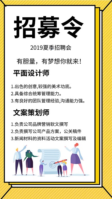 企业招聘人才手机海报