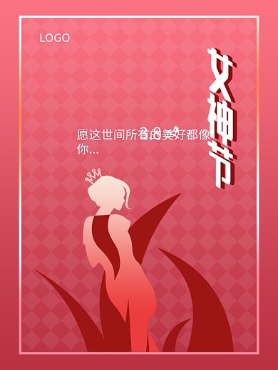 三八妇女节节日活动海报