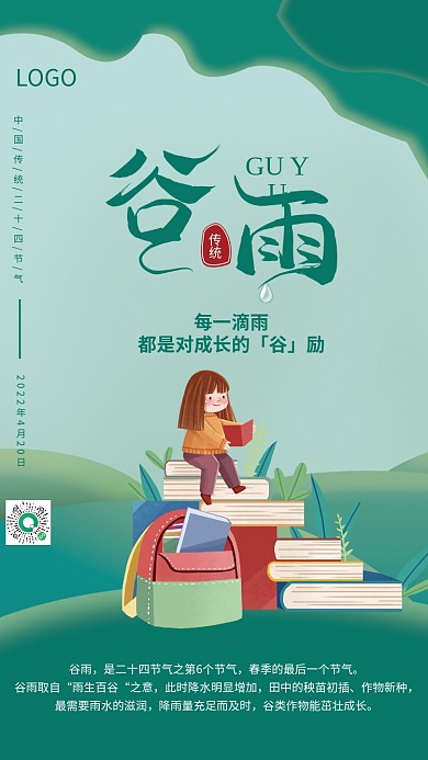 传统二十四节气之谷雨教育培训机构宣传
