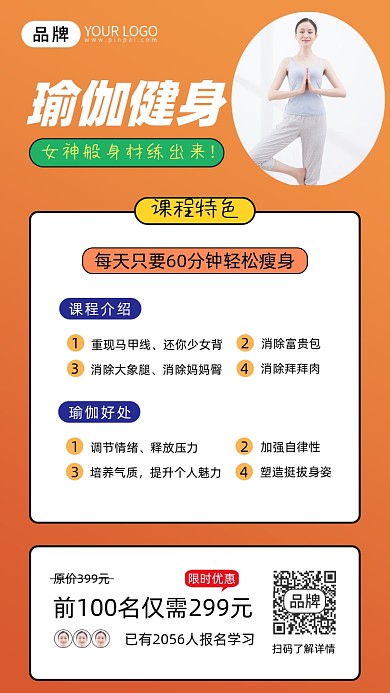 瑜伽健身报名优惠海报