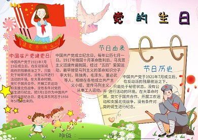 插画风党的生日漂亮手抄报模板 