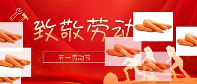 五一劳动节日红金风
