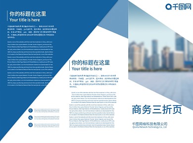 蓝色几何大气商务三折页宣传单