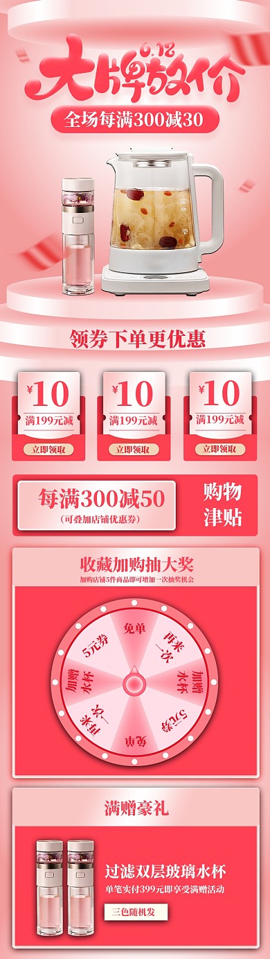 年中盛典大牌放价家居用品活动首页