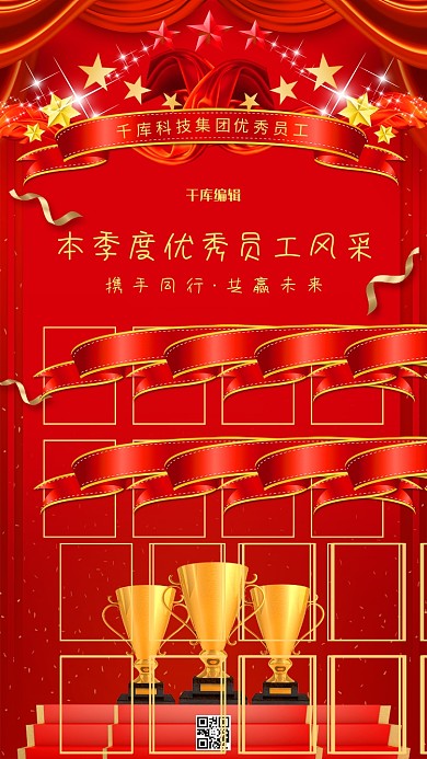 优秀员工表彰红色大气海报