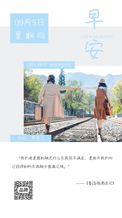 早安你好日签小清新美女背影摄影图海报