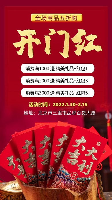 开门红商场促销海报