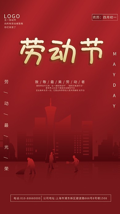 红色简约风五一劳动节海报致敬51劳动者