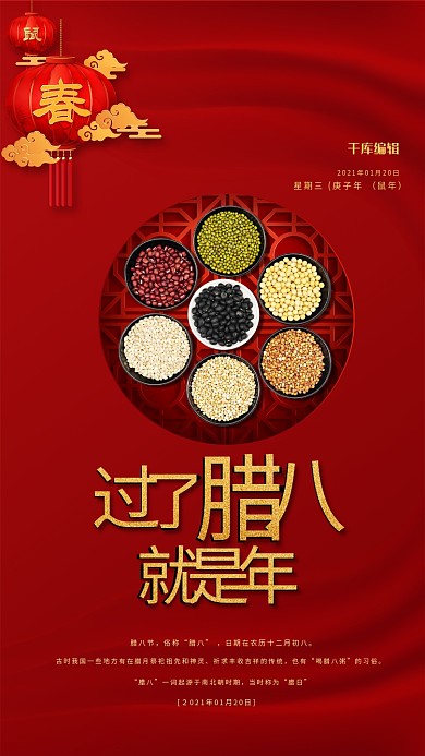 腊八节五谷杂粮红色创意海报