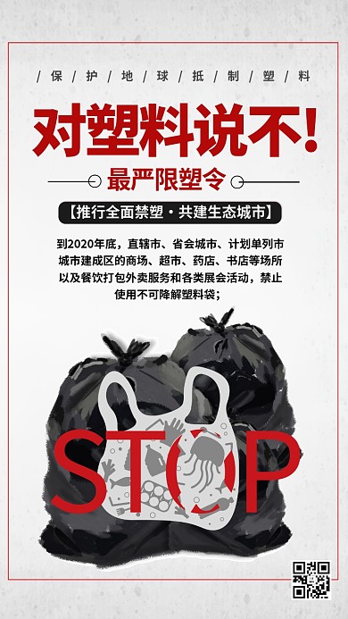 限塑令拒绝塑料浅色系简约海报