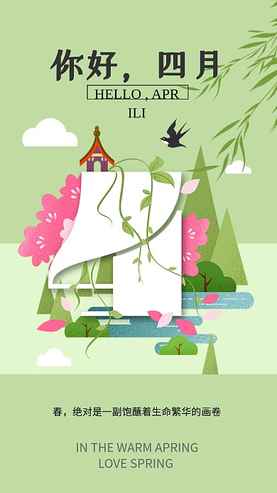 四月你好浅绿色卡通风景鸟花清新手机海报