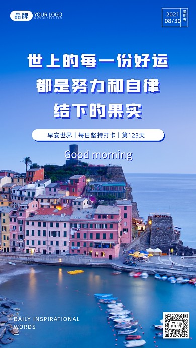 早安世界海岛城市简约摄影图海报