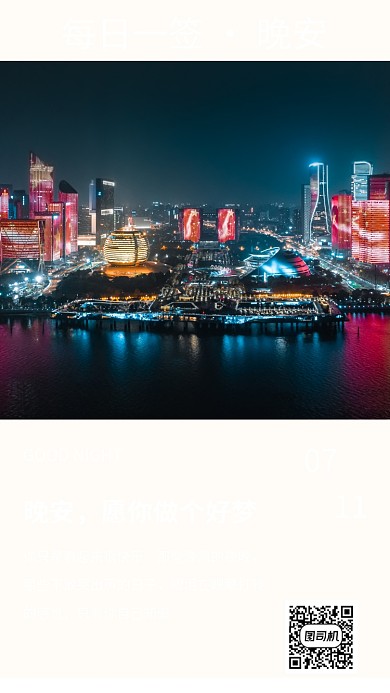 晚安祝福日签手机海报