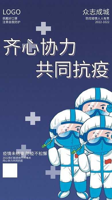 抗疫防疫共抗疫情加油