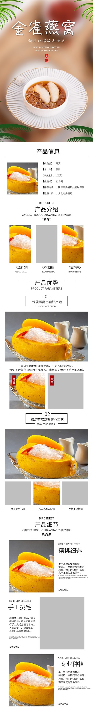 小清新白色金雀燕窝详情页模板