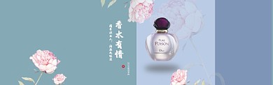 时尚优雅香水精油淘宝banner