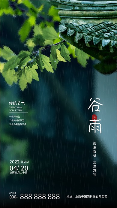 谷雨节气新媒体行业宣传海报