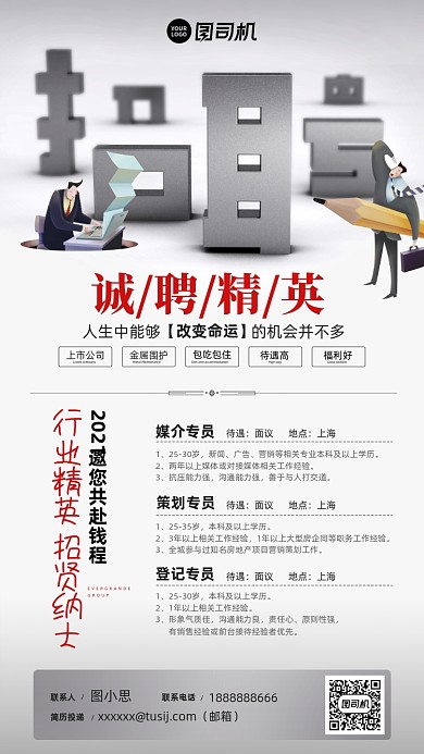 招聘精英简约手机海报
