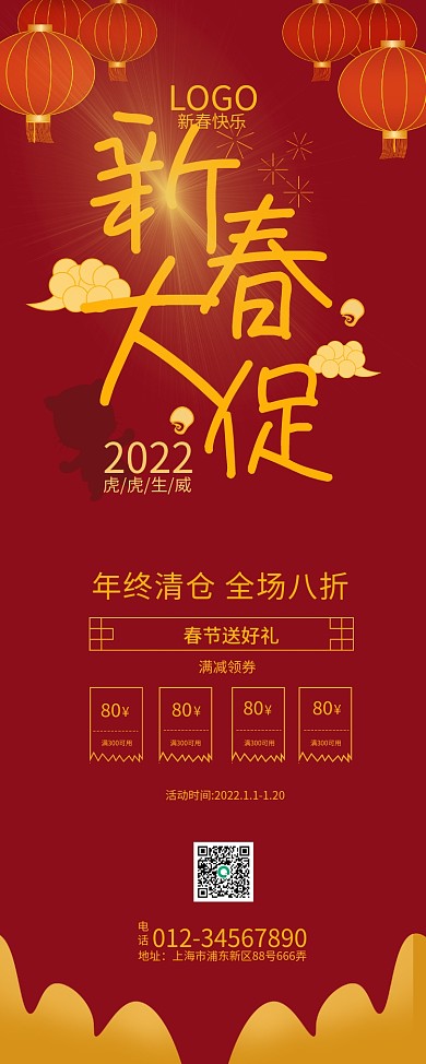 2022春节大促商场超市活动易拉宝展架