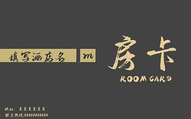 原创酒店开门房卡