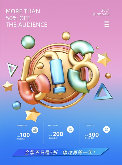 618渐变炫彩时尚大气印刷海报