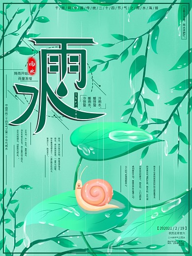 原创手绘雨水节日海报
