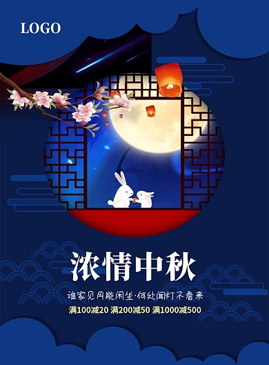 创意蓝色中秋节海报