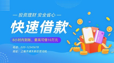 快速贷款理财简约插画手机横图