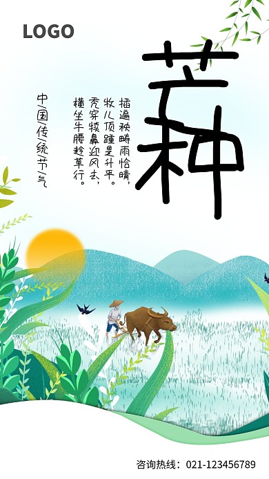 中国传统节气芒种插画