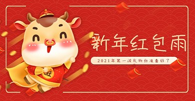 新年红包雨春节快乐礼物活动红色中国风电商