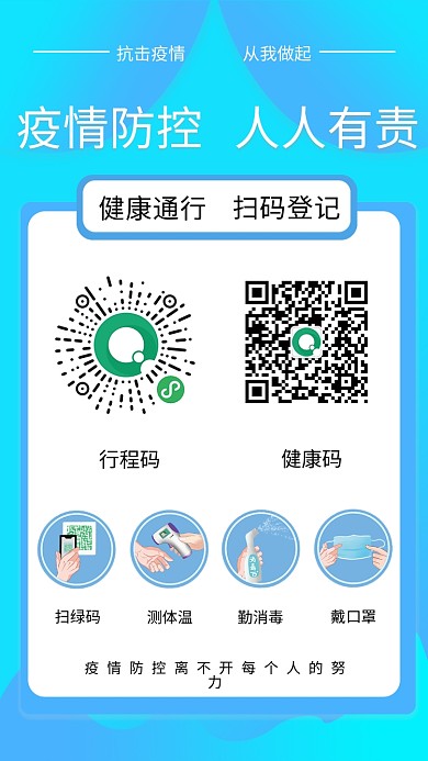 蓝色渐变简约疫情防控海报