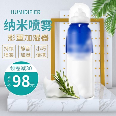 喷雾加湿器纳米简约潮流电商淘宝主图