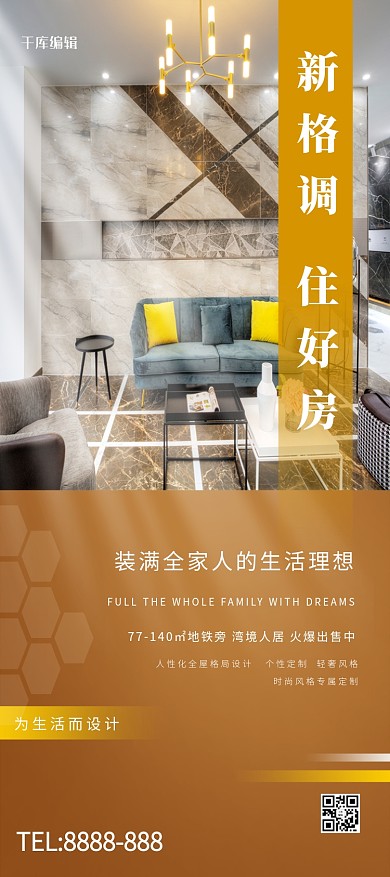 地产精装房销售海报房产精装黄色极简海报