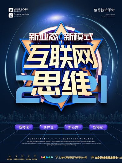 互联网炫酷创新海报背景